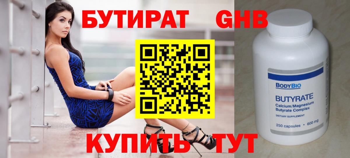 Бутират бутик Губкинский