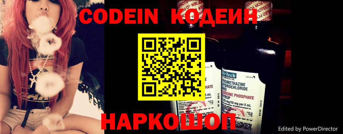 Codein Purple Drank Губкинский