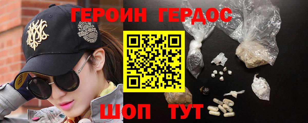 Героин  Героин гречка  Вход с VPN  Губкинский 