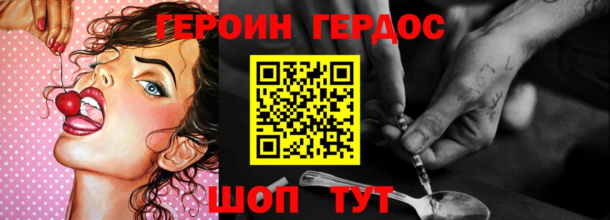 Героин белый Губкинский
