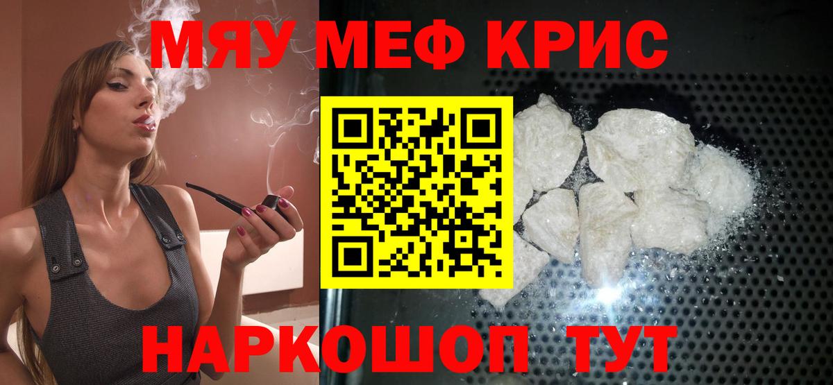 Меф мяу мяу мука Губкинский