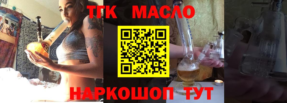 ТГК вейп с тгк Губкинский